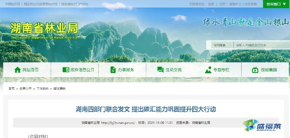 湖南四部門聯合提出碳匯能力鞏固提升四大行動方案