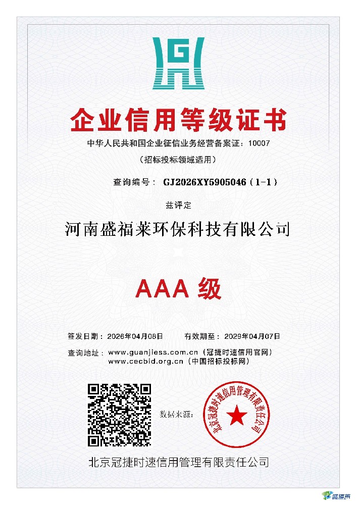 企業(yè)信用等級證書