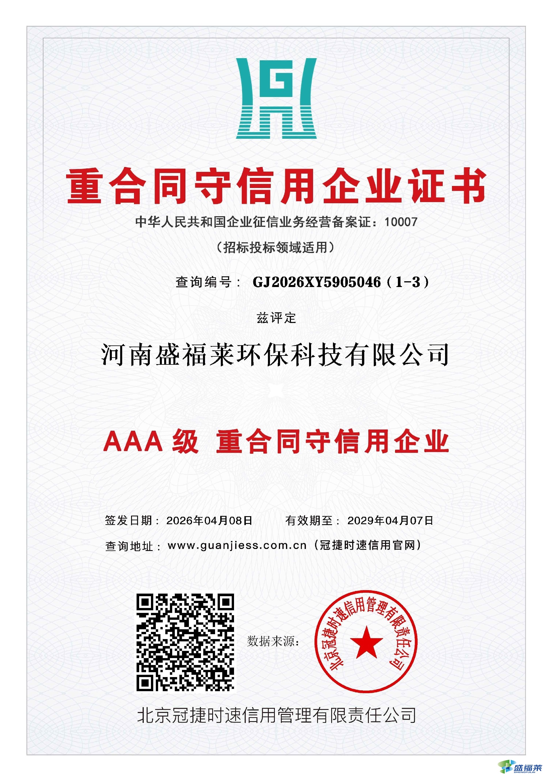重合同守信用企業證書.jpg