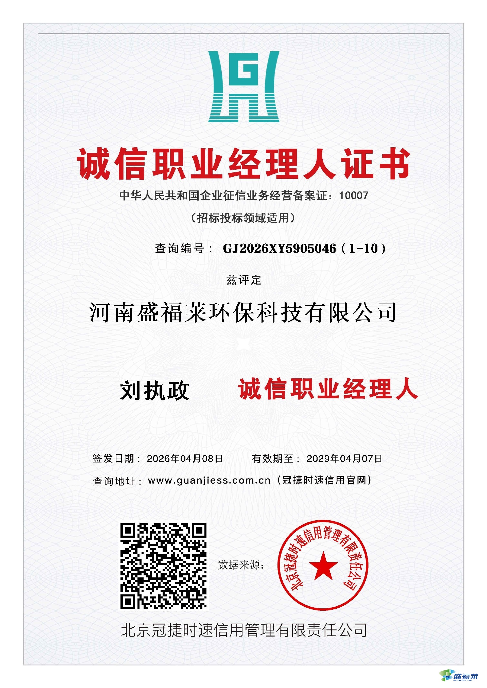 誠信職業經理人證書.jpg