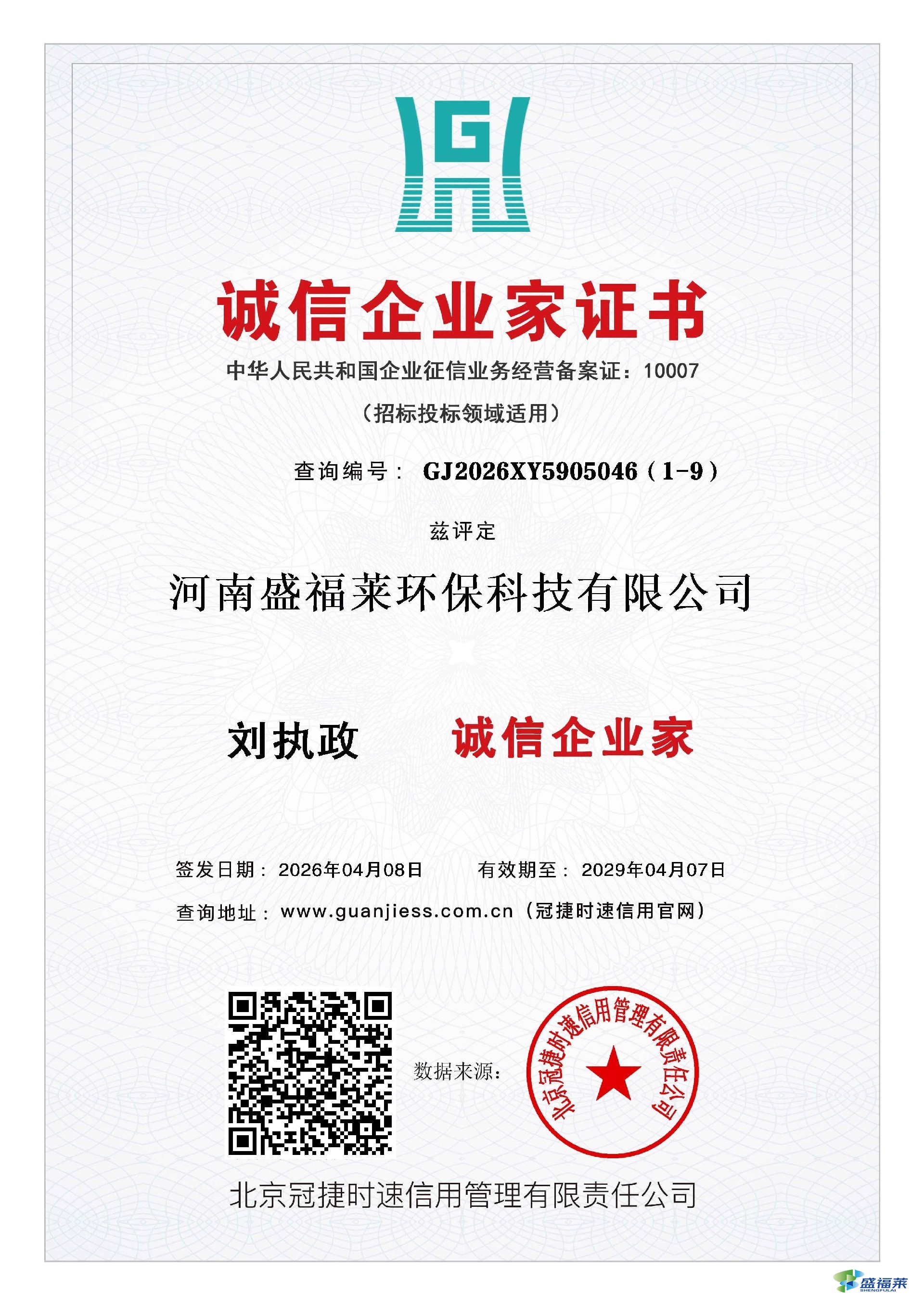 誠信企業(yè)家證書.jpg