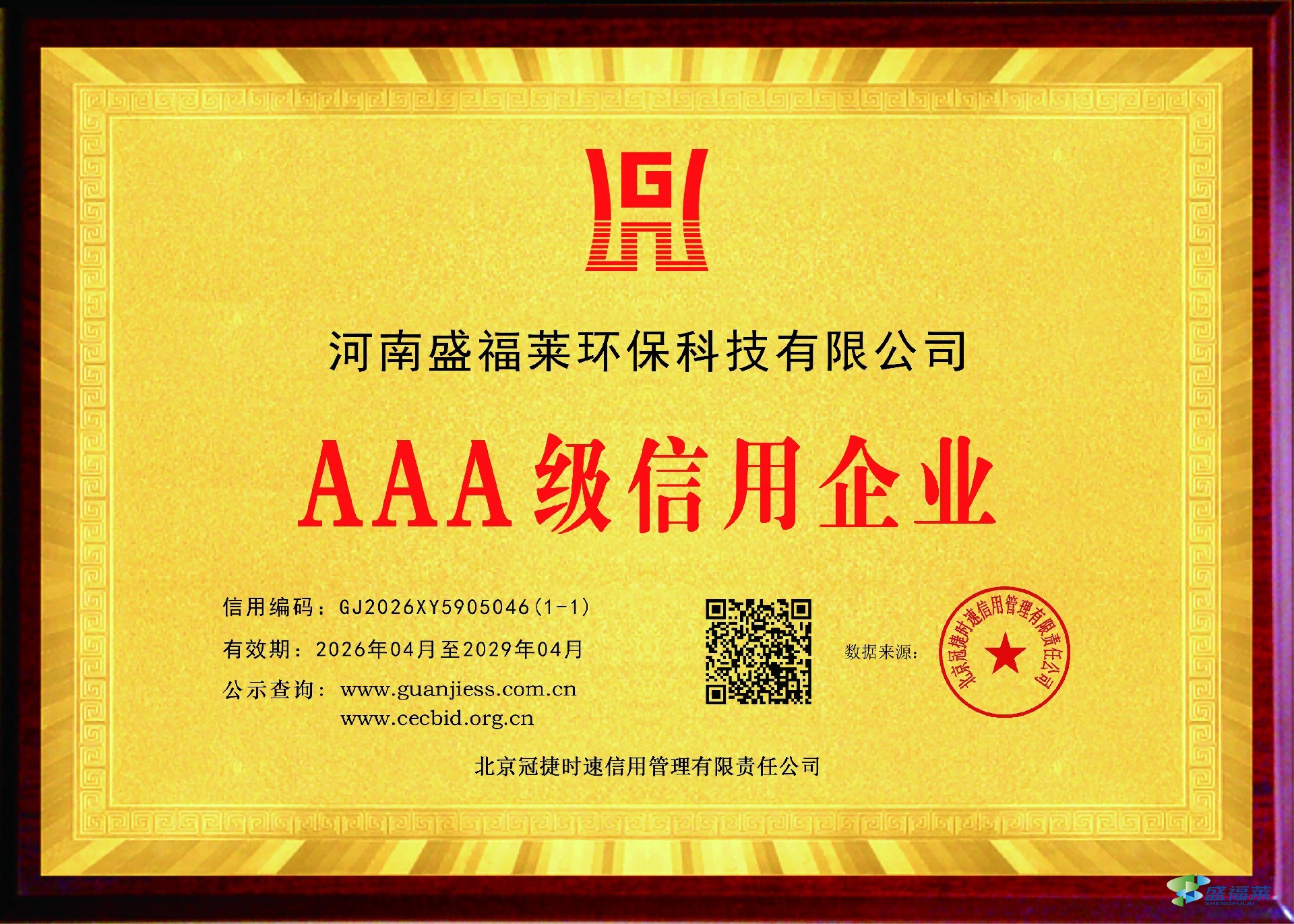 AAA級信用企業.jpg